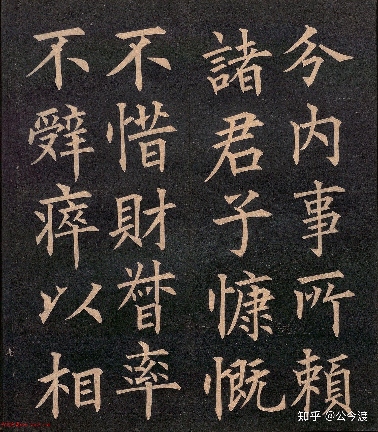 清代 郭均楷书《重修咸阳县城碑记》