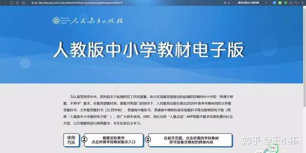 人民教育出版社官方放出全套高清中小学电子课本 附 查阅方法 知乎