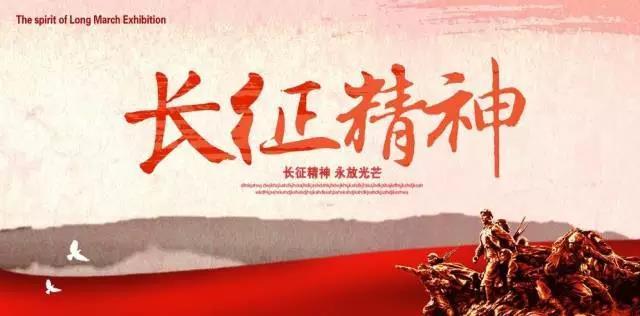 如何在新时期继承和发扬长征精神 - 知乎
