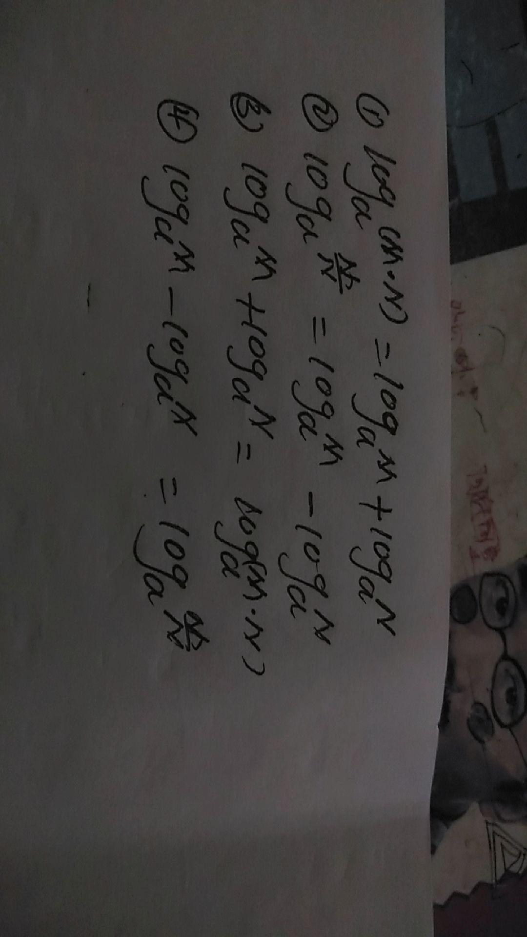 如何理解高中数学的对数函数运算性质?