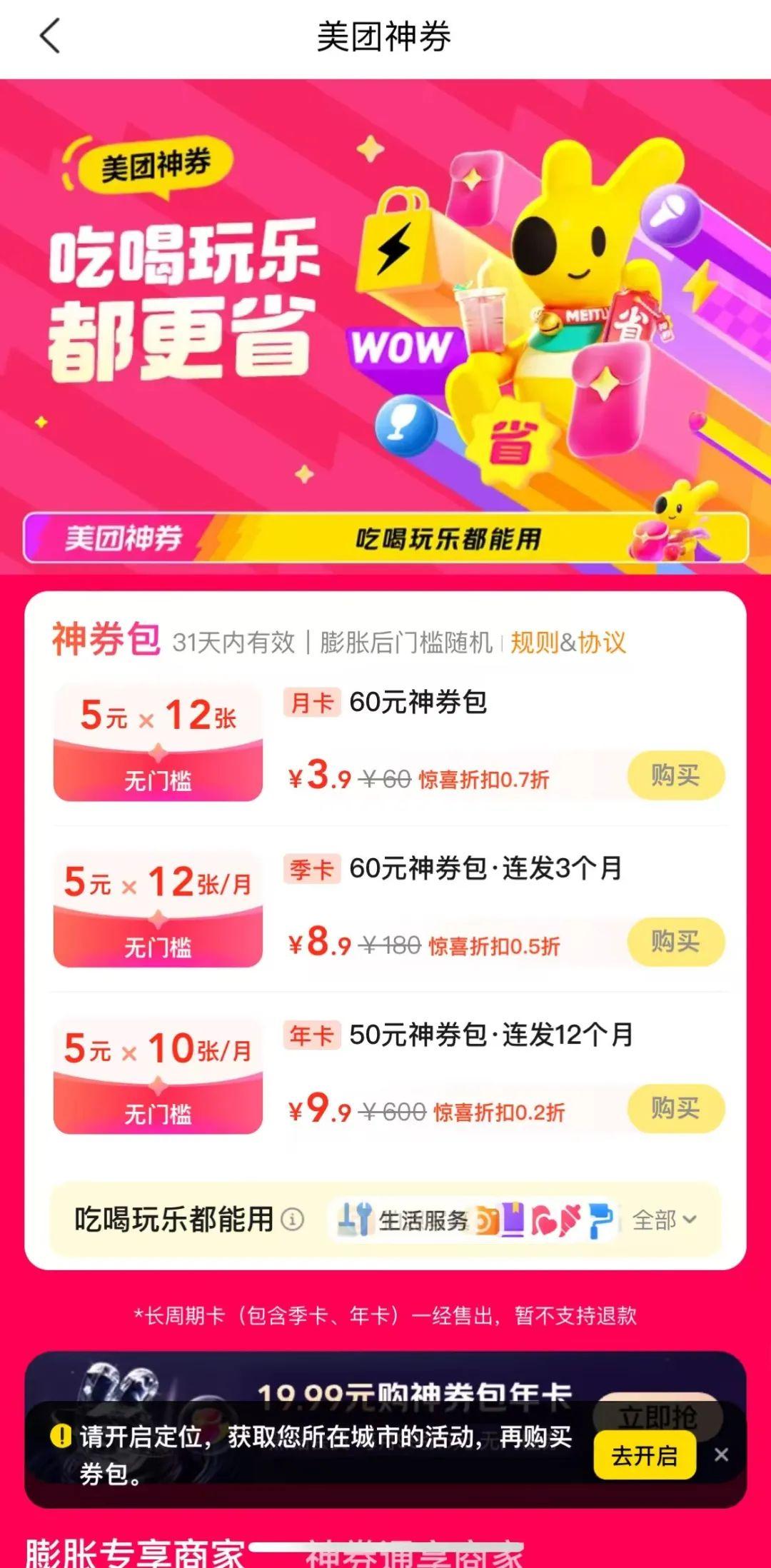 【重磅】9.9元购美团特惠券包600元年卡 - 知乎