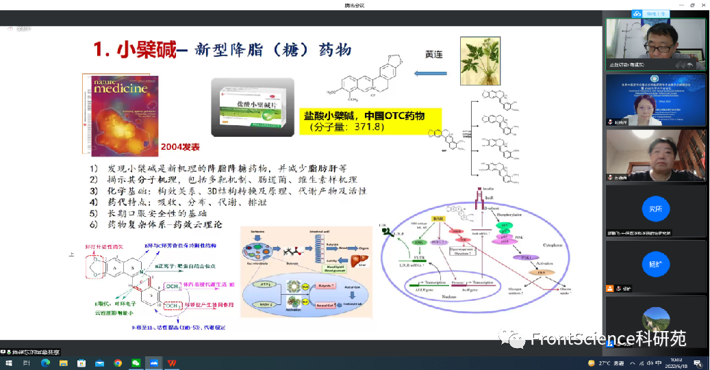 世界中醫藥學會聯合會網絡藥理學專業委員會換屆會議暨2022年學術年會