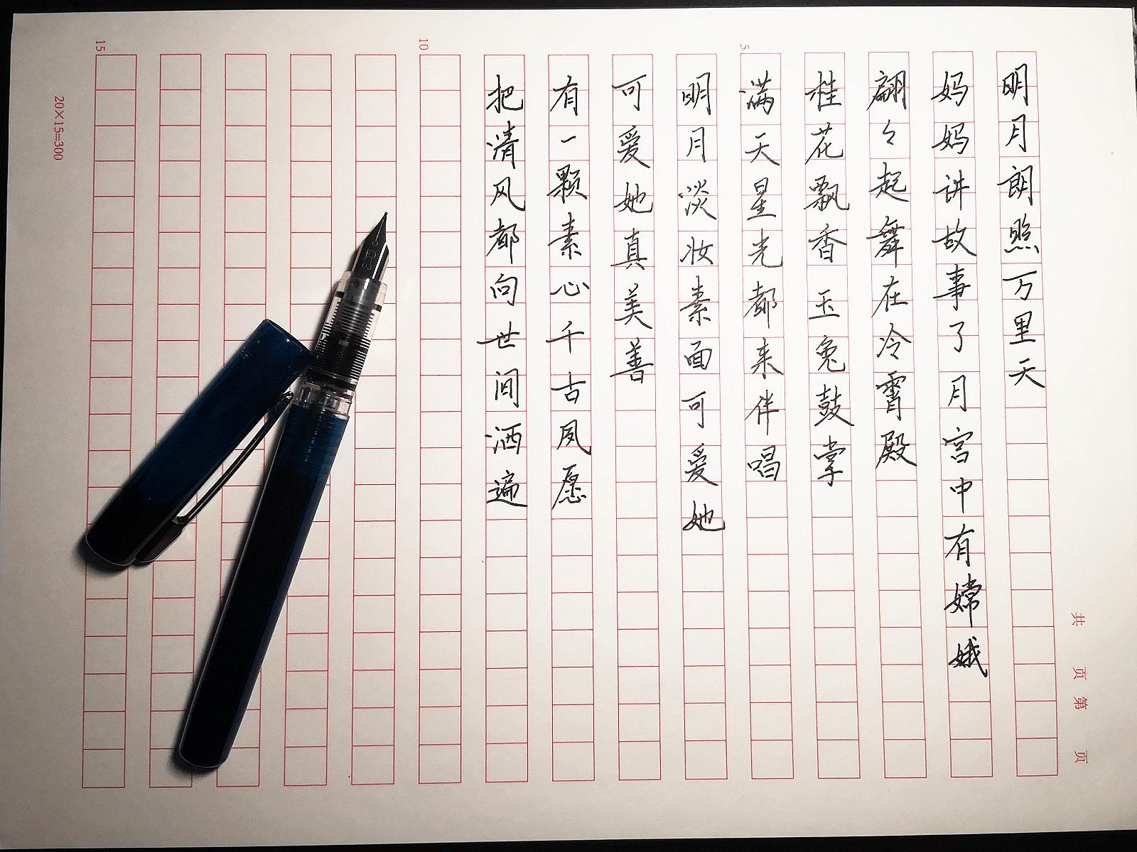 流畅的书写钢笔日常书写粤剧