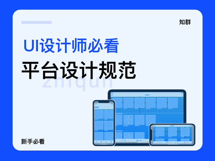 UI设计新手必看的大厂平台设计规范|UI/UX设计师的一百个设计思考 - 知乎