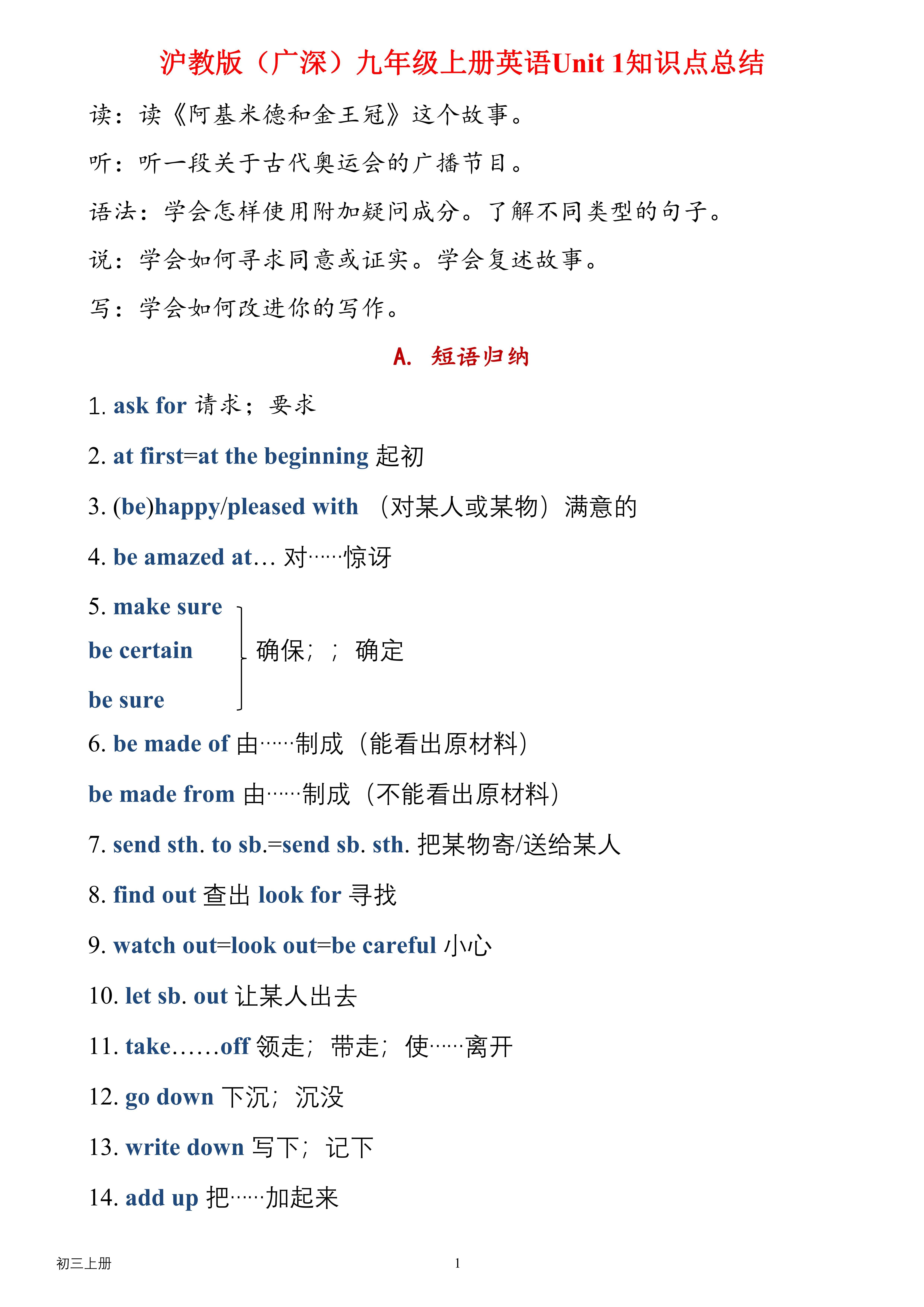 沪教牛津版广深初三九年级上册英语第一单元知识点总结
