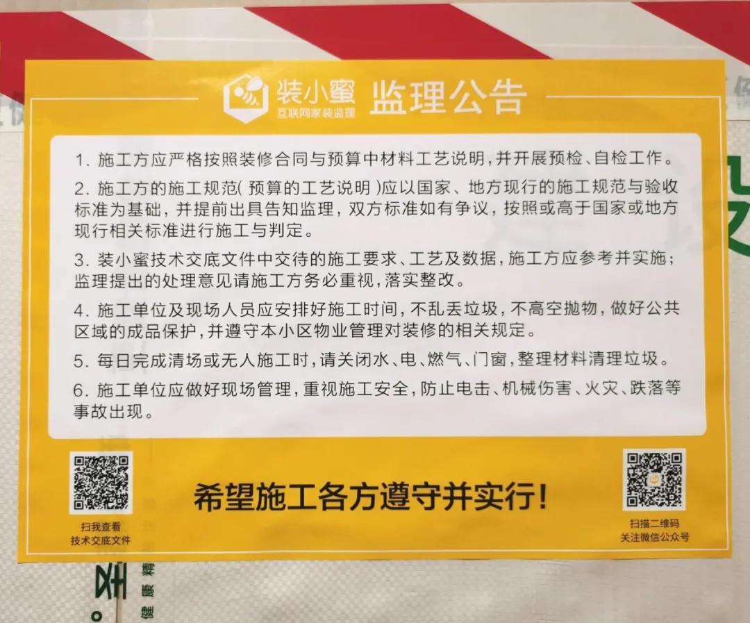 装小蜜监理日记你装修中的难与烦我来盘