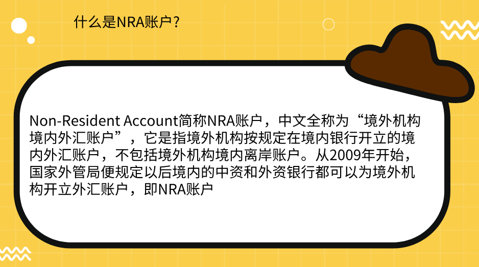 ft账户nra账户osa账户三者有什么联系