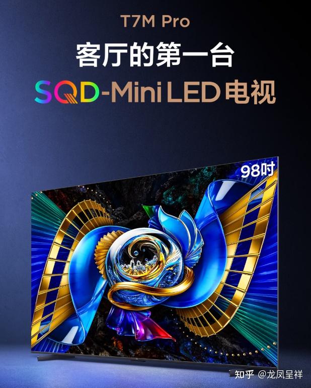 618电视选购指南:TCL SQD-MiniLED新品来袭,画质与福利双在线