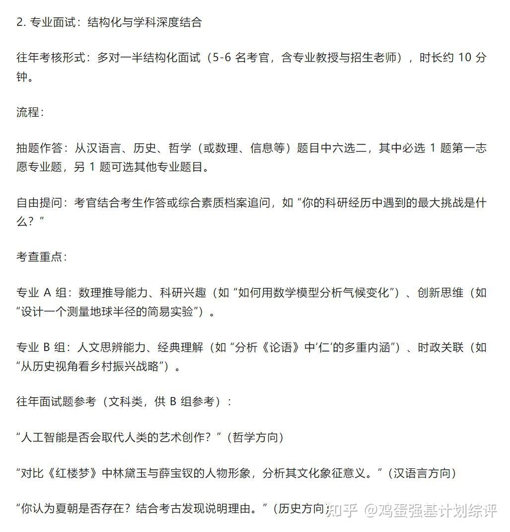中国人民大学2025强基计划备考建议! - 知乎