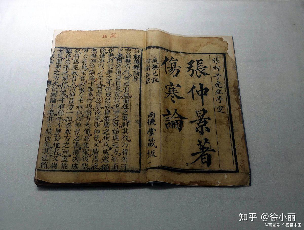 全面认识《伤寒论》中的厥阴 - 知乎