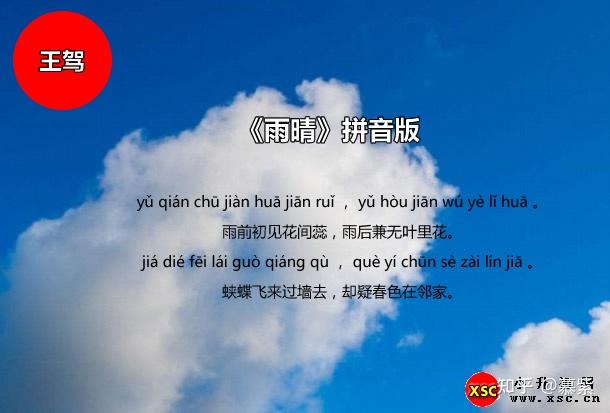 哪位大神回复一下为什么王驾的雨晴会有两个版本