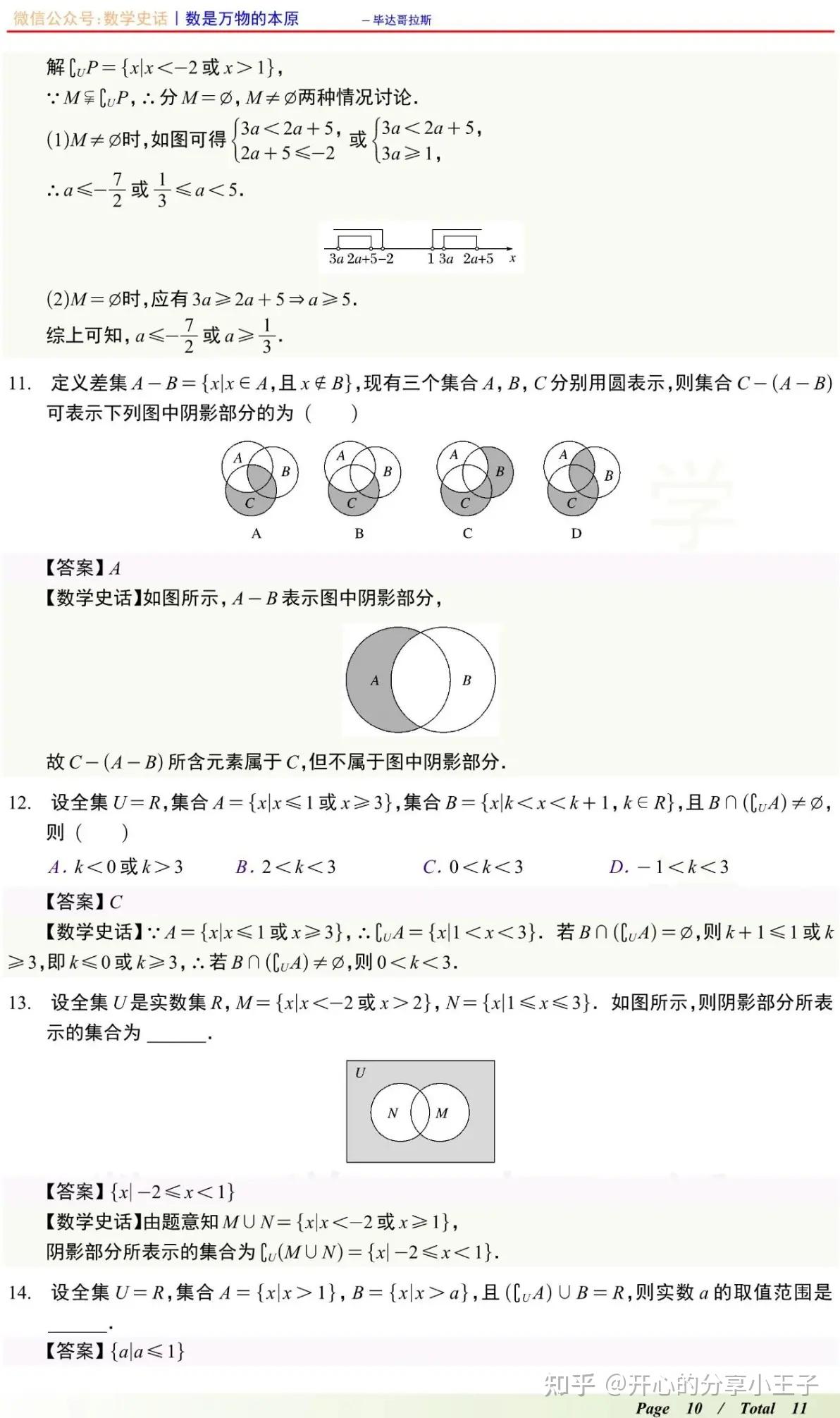 高中集合的基本运算（交集、并集、补集）八类题型汇总 - 知乎