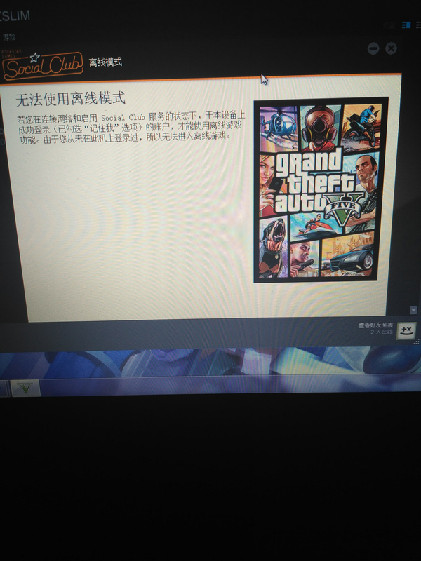 打开gta5线上模式显示无法使用离线模式怎么办 知乎 打开gta5线上模式显示无法使用离线模式怎么办 知乎
