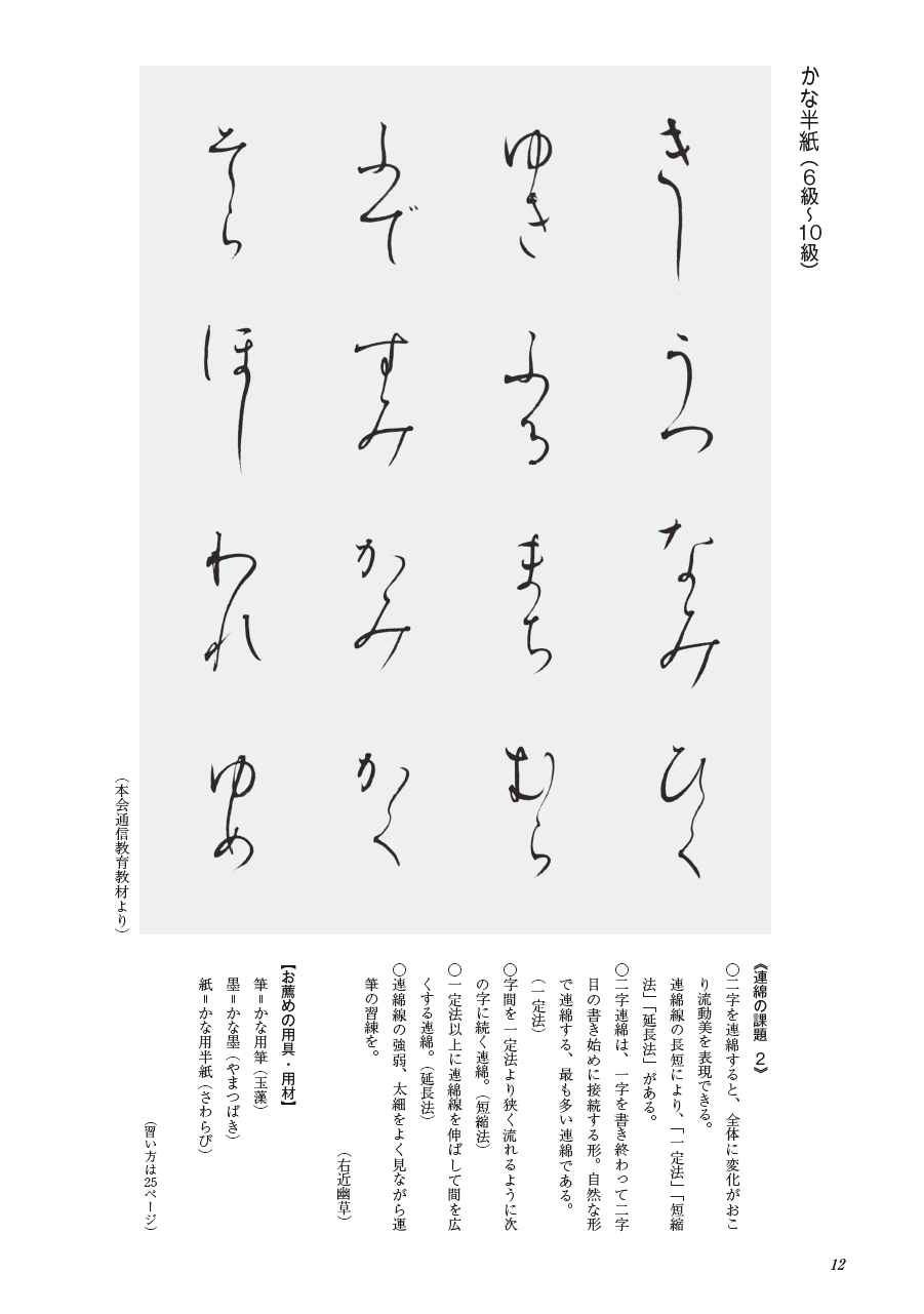 怎样写出一手好看的日文假名
