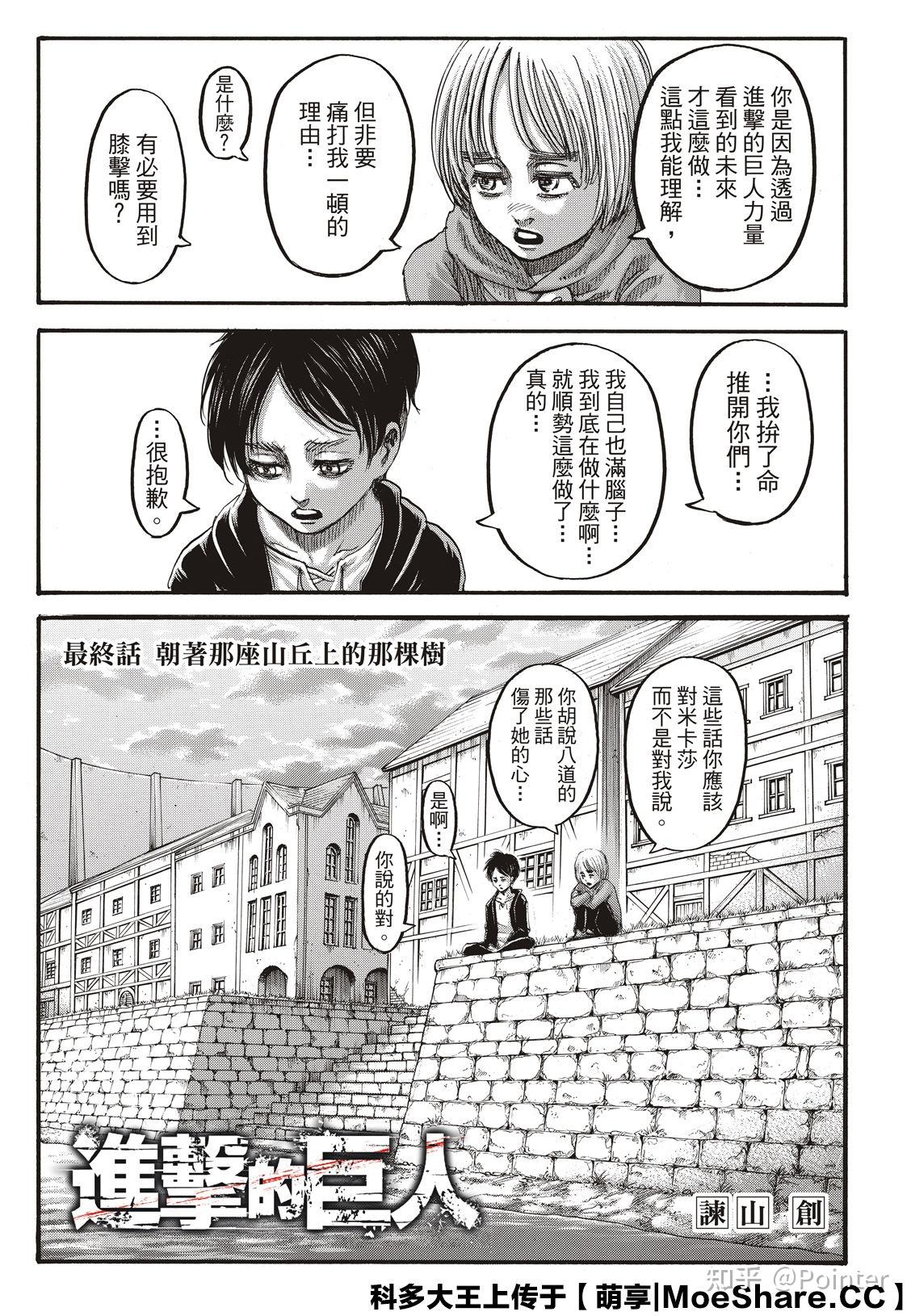 《进击的巨人》漫画第139话,如果由你设计结尾会是什么样的? - 知乎