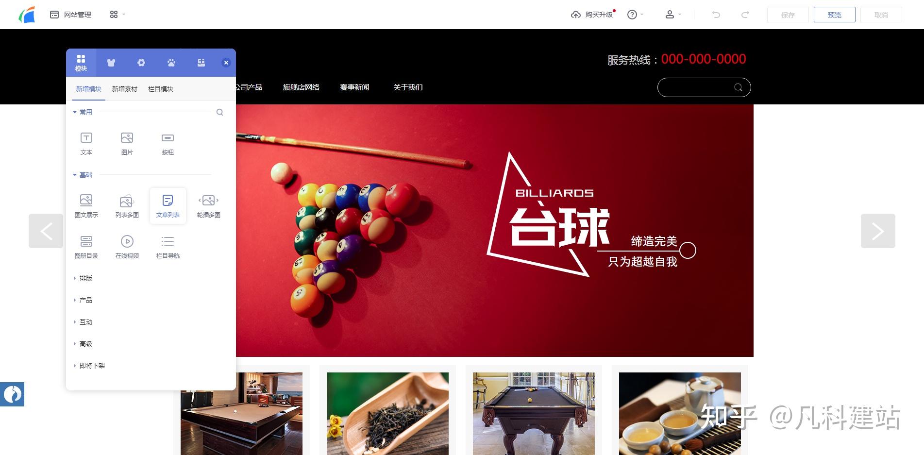 台球馆俱乐部网站建设怎么做台球馆俱乐部网站推广有哪些方法