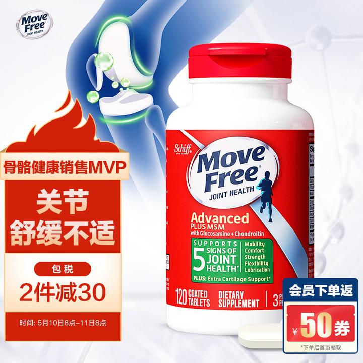 原价￥ 219 现价￥ 209 Move Free益节氨糖软骨素加钙片绿瓶美国进口维骨力MSM 盐酸氨基葡萄糖骨维力中老年人护关节营养品-