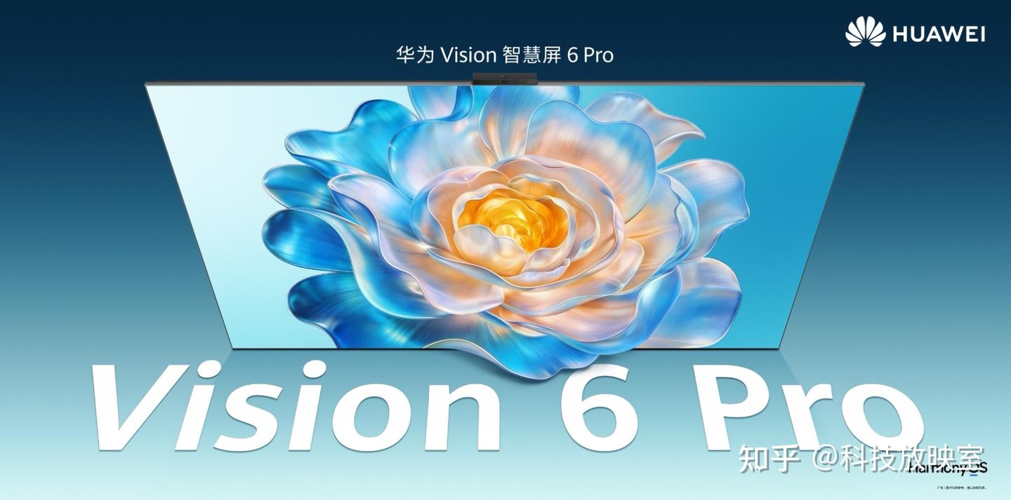 看球赛,电视陪你“聊”!华为Vision智慧屏 6 Pro新品正式开售