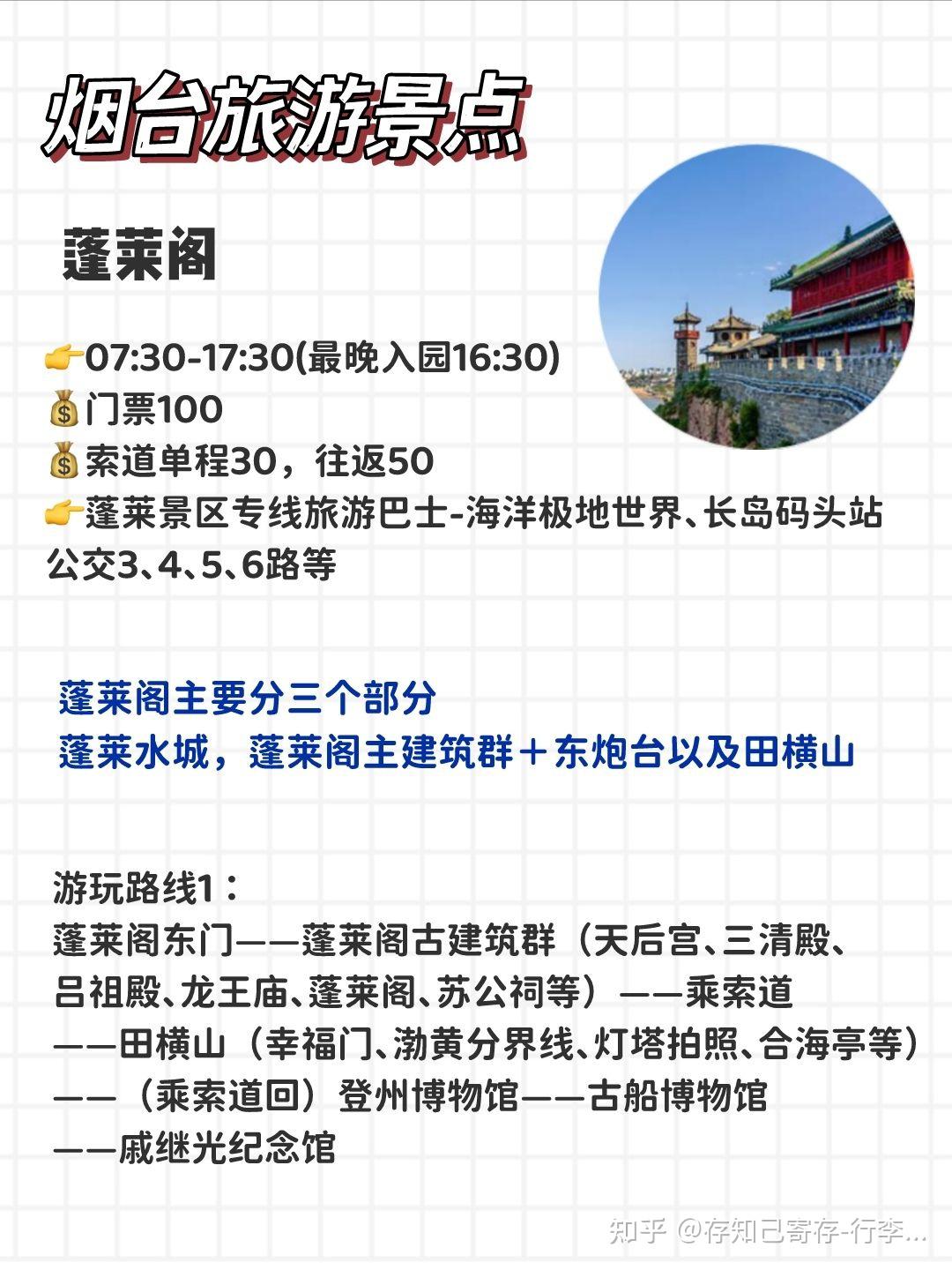 烟台旅游攻略|烟台旅游景点交通住宿 - 知乎