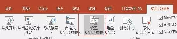 ppt效果选项怎么设置