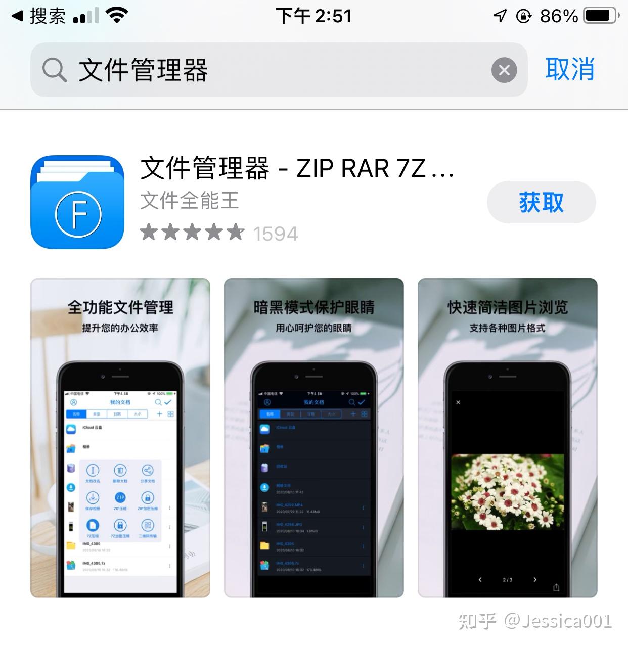 2022年ios苹果手机最好用的三款文件管理器app