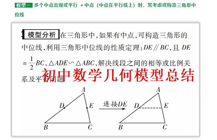 初中数学中几何“中点问题”七大模型 - 知乎
