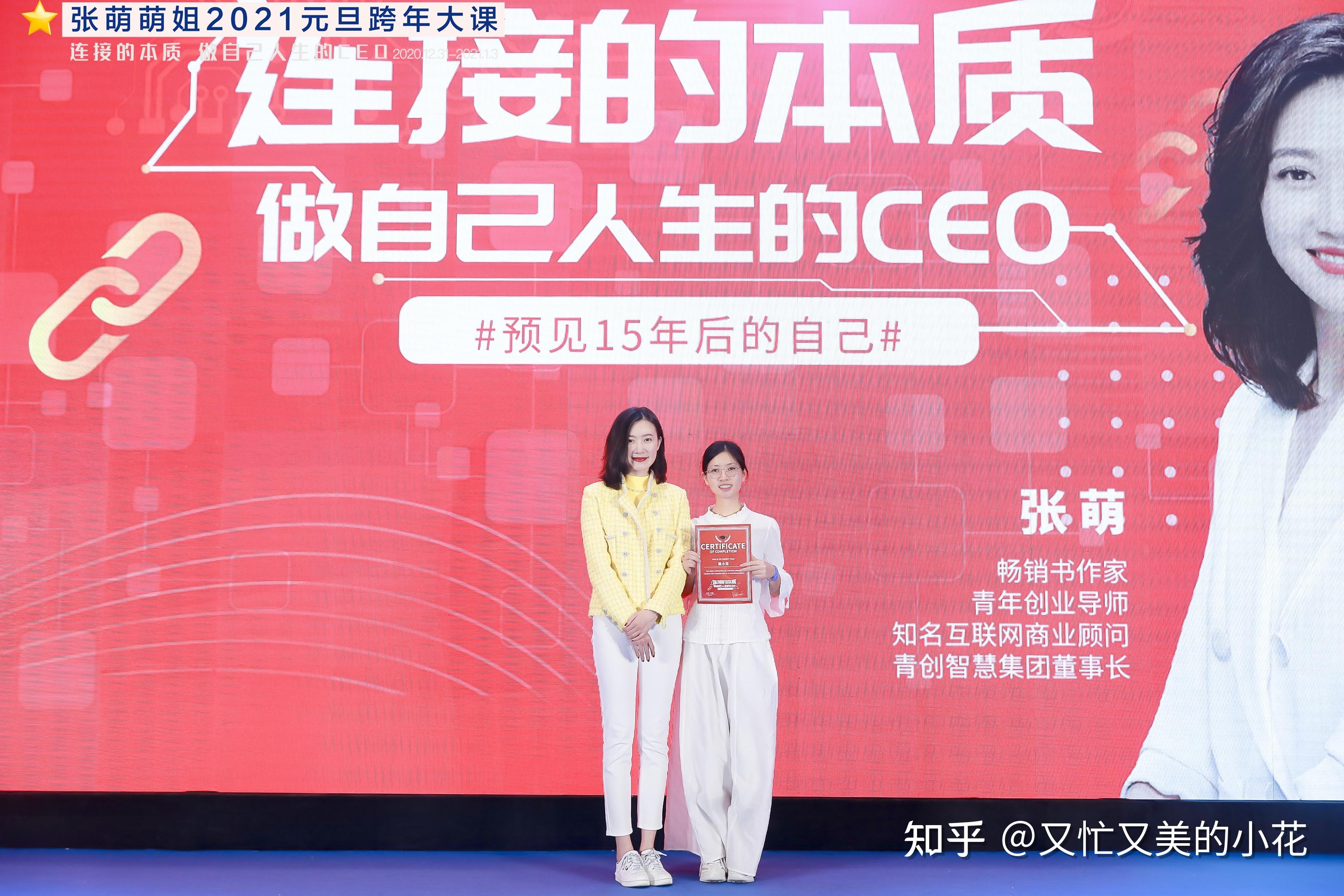 我与青创张萌优雅创业的故事 一遇见萌姐,人生由我