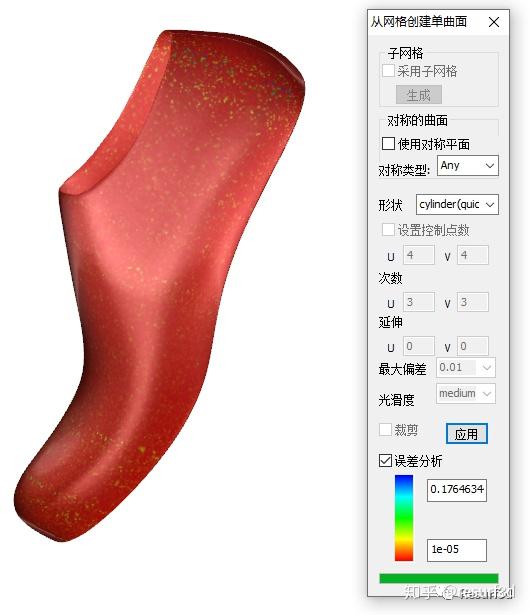 利用软件rhinoresurfforrhino快速将鞋楦网格面转化成光滑nurbs曲面的