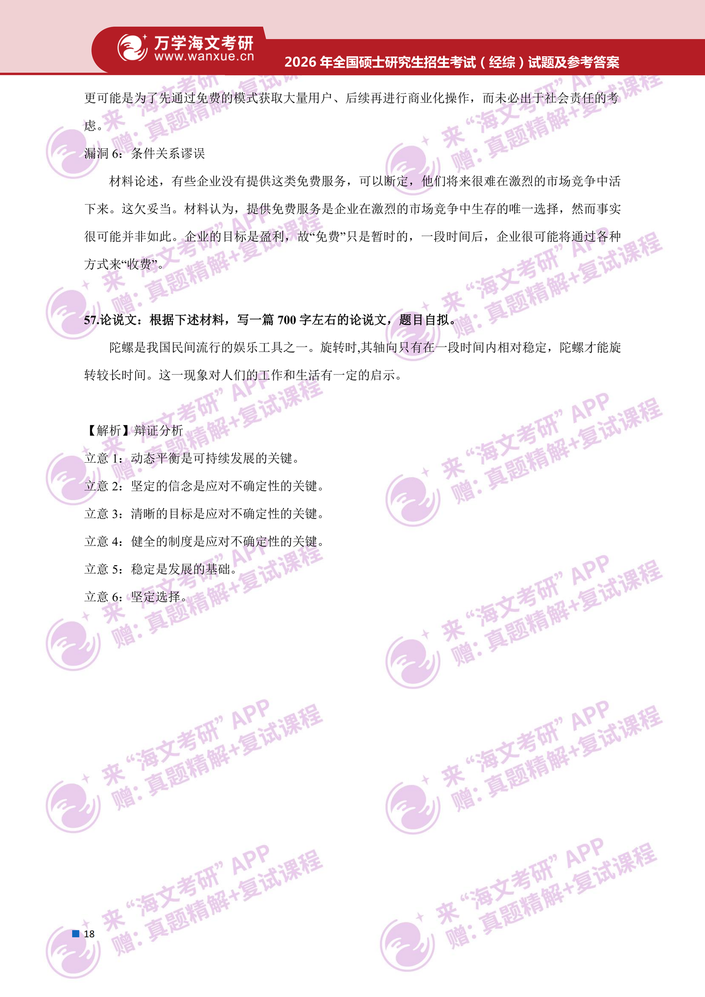 2026年考研真题及答案解析(396经济类综合能力) - 知乎