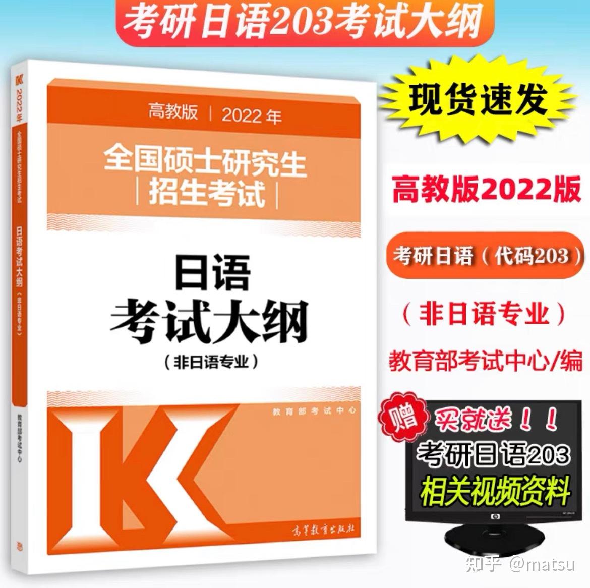 考研日语20384分经验贴