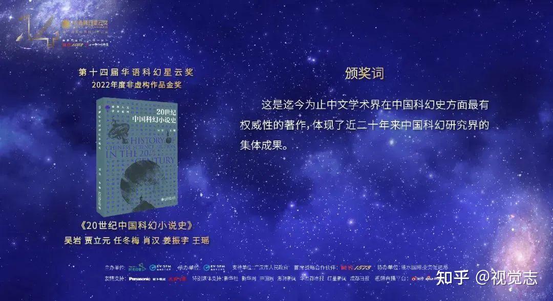 第十四届华语科幻星云奖获奖名单颁奖词暨《异族崛起》影片发布会