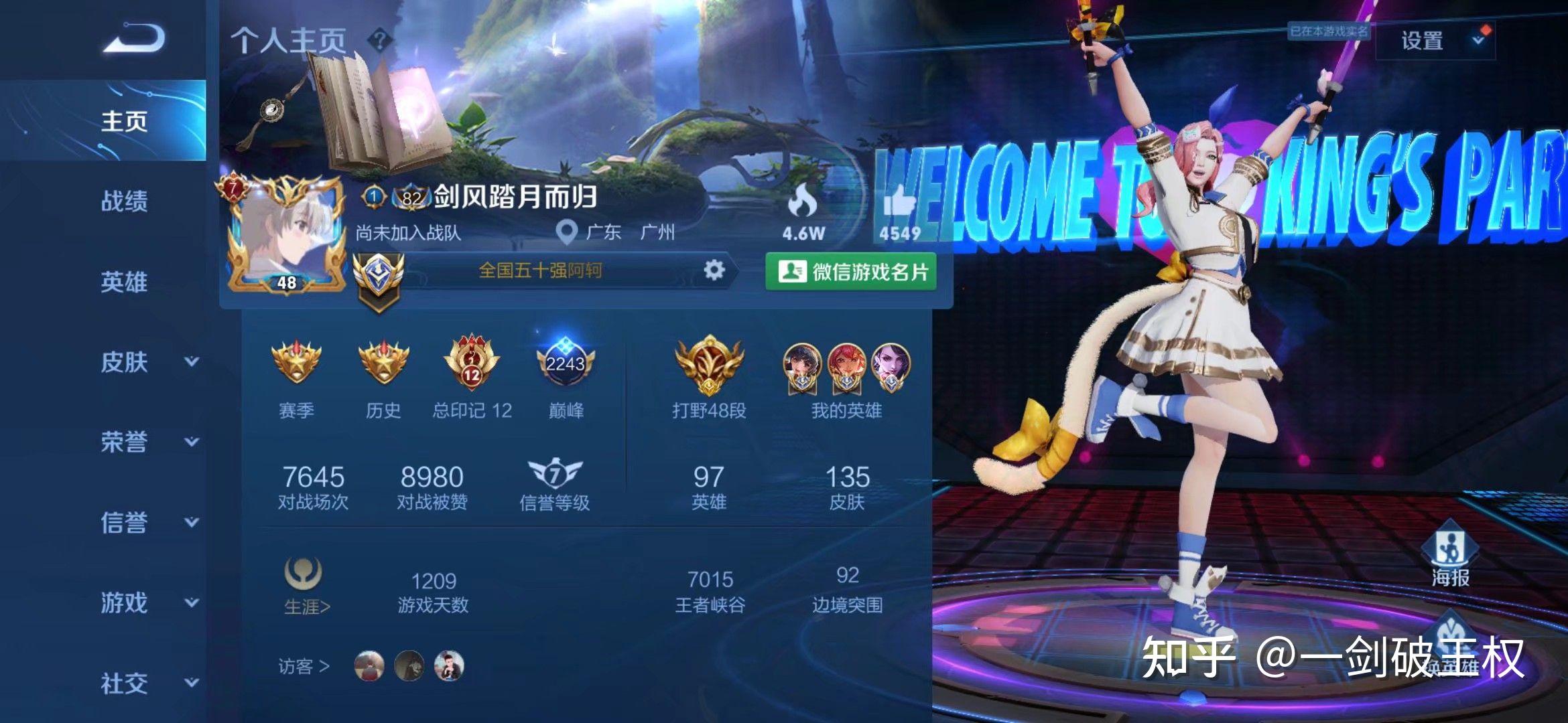 一个女生在别人的王者主页上看见什么会觉得对方很厉害? - 知乎