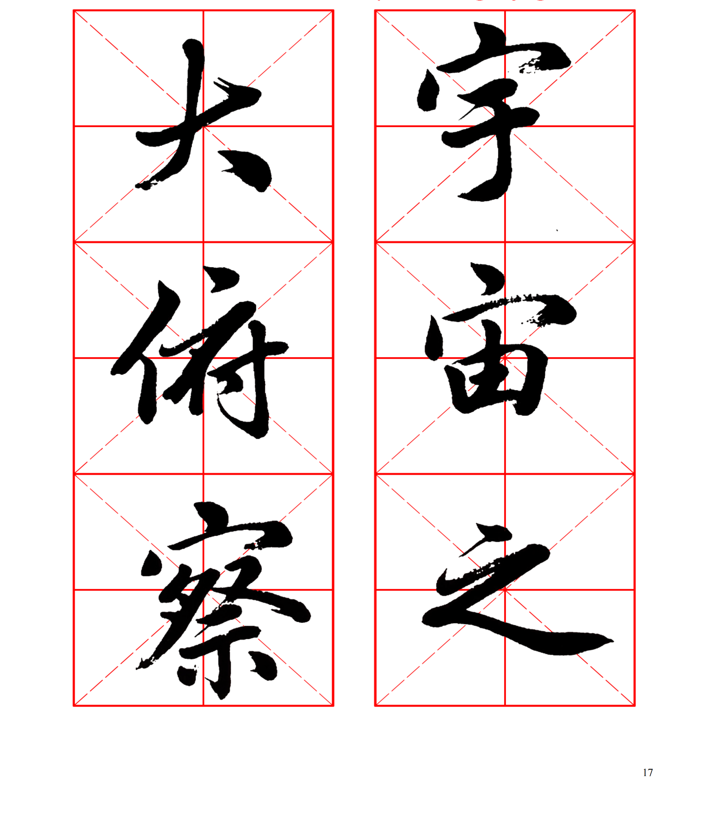 田英章的字不是书法，已经被实锤了！很多人被误导了很多年！