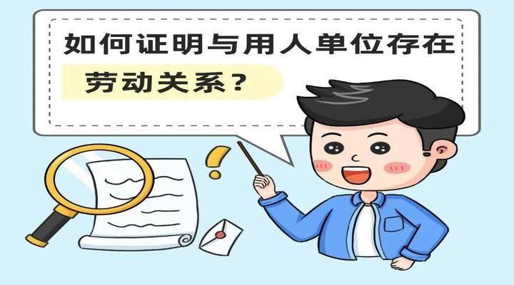 事实劳动关系的认定标准|与劳务关系、雇佣关系、承揽关系的区分 - 知乎