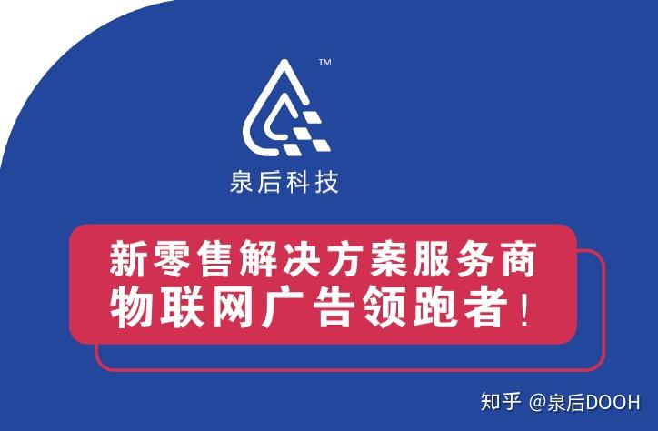 泉後科技加入百度聚屏聯盟共建線下廣告新生態