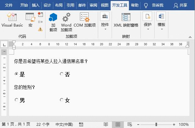 word调查问卷制作:怎样设置复选框各单选框