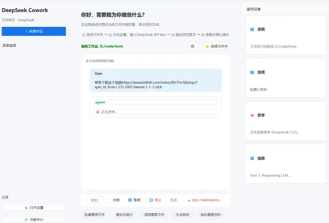 DeepSeek Cowork 的UI/UX大改版 - 知乎