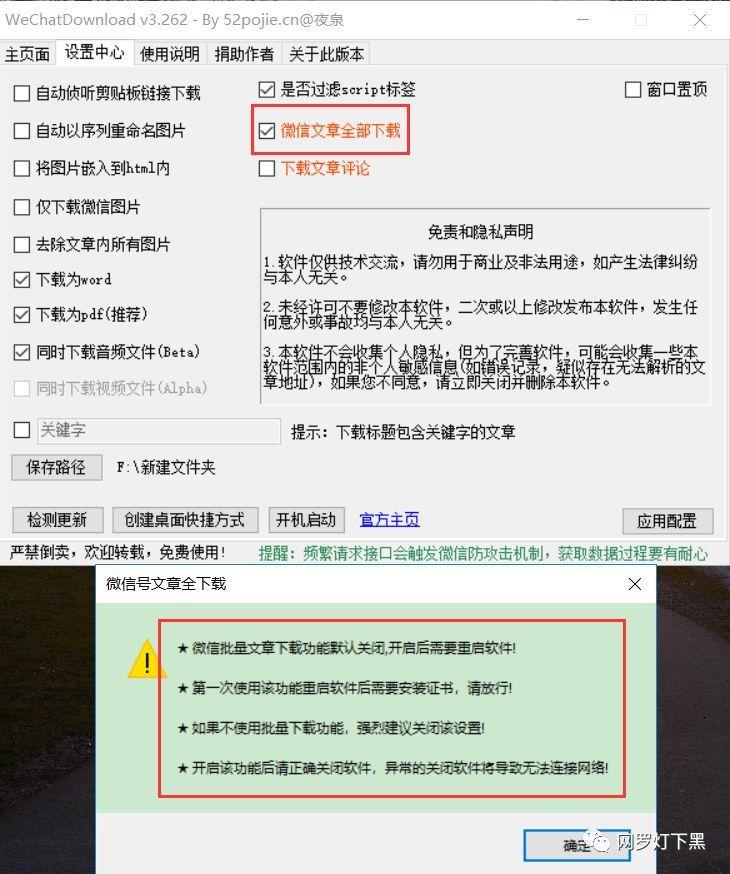 吾爱破解出品:一键批量下载公众号全部文章