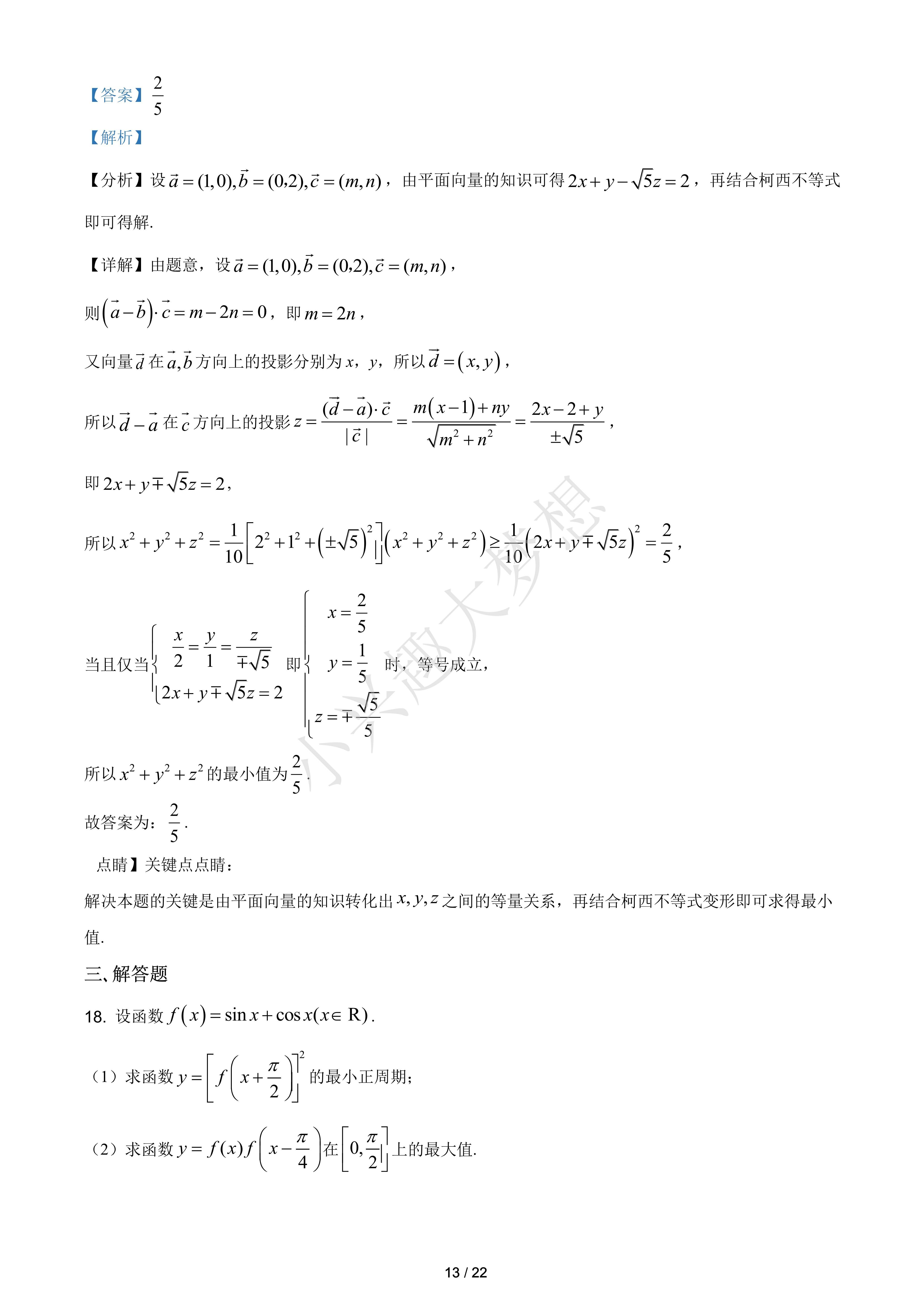 2021年浙江省高考数学试题(解析版)
