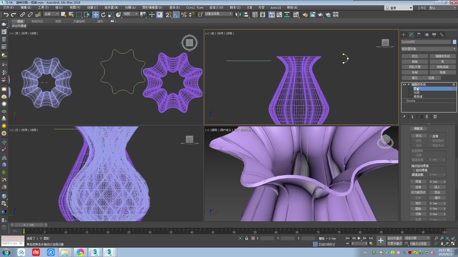 【沐風老師】3dmax嵌套空心球建模視頻教程