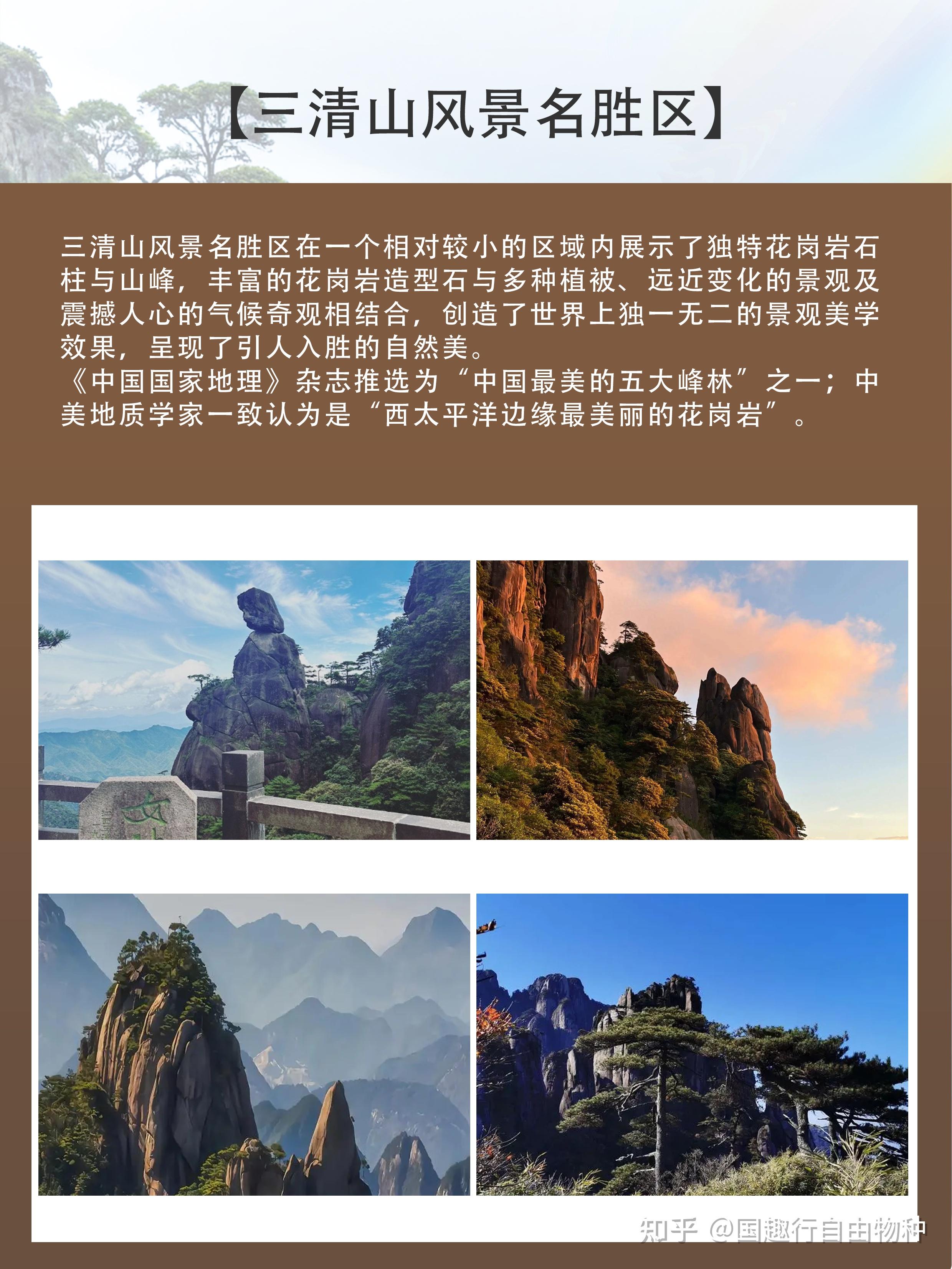 上饶三清山旅游攻略图片