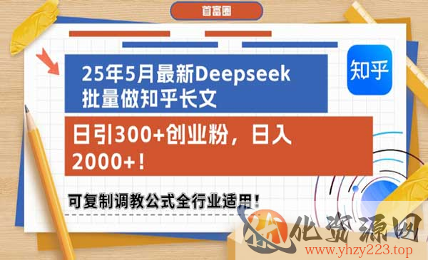 Deepseek批量做知乎_wwz