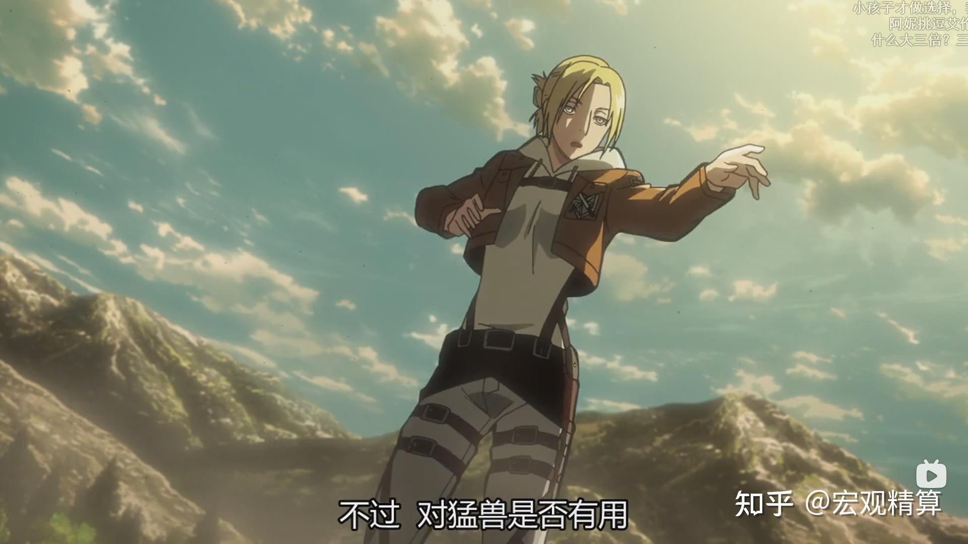 艾伦耶格尔和阿尼/亚妮之间是怎样的感情? - 知乎