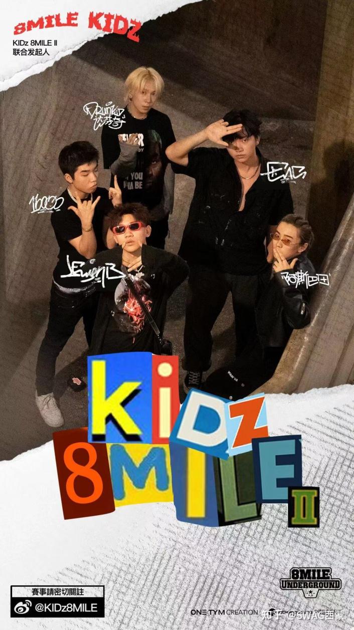 最终前几强选手组成了厂牌/团体8mile kidz