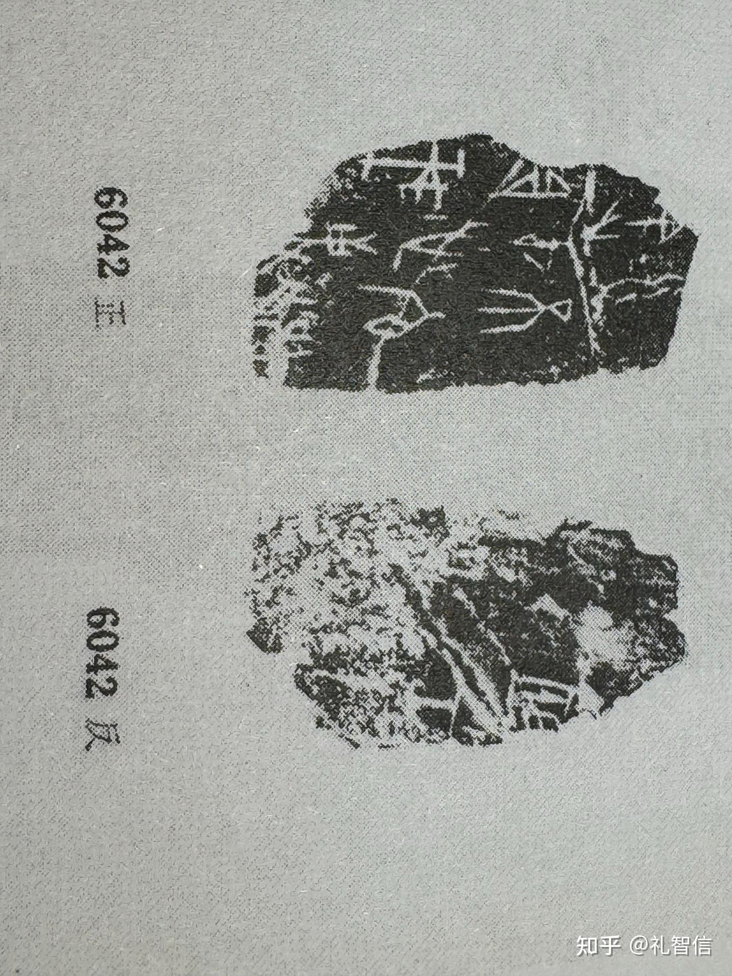 甲骨文合集06041.6042.6043.6044.6045.6046.6047.6048.6049释读 - 知乎