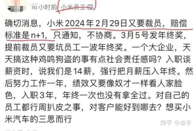 疑似小米员工爆料2月底再裁员