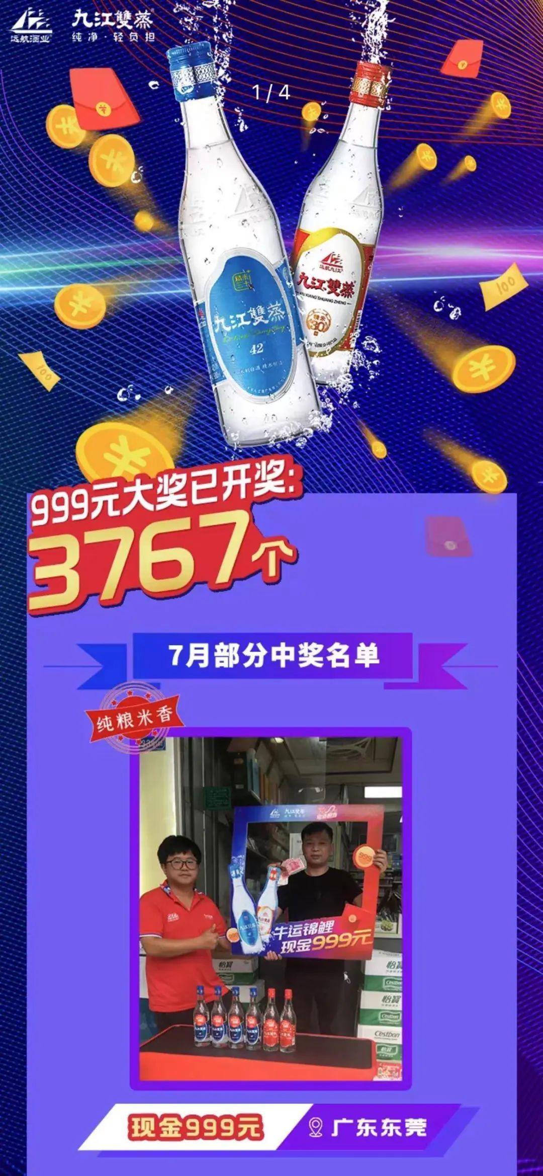 二,扫码赢999元到再来一瓶