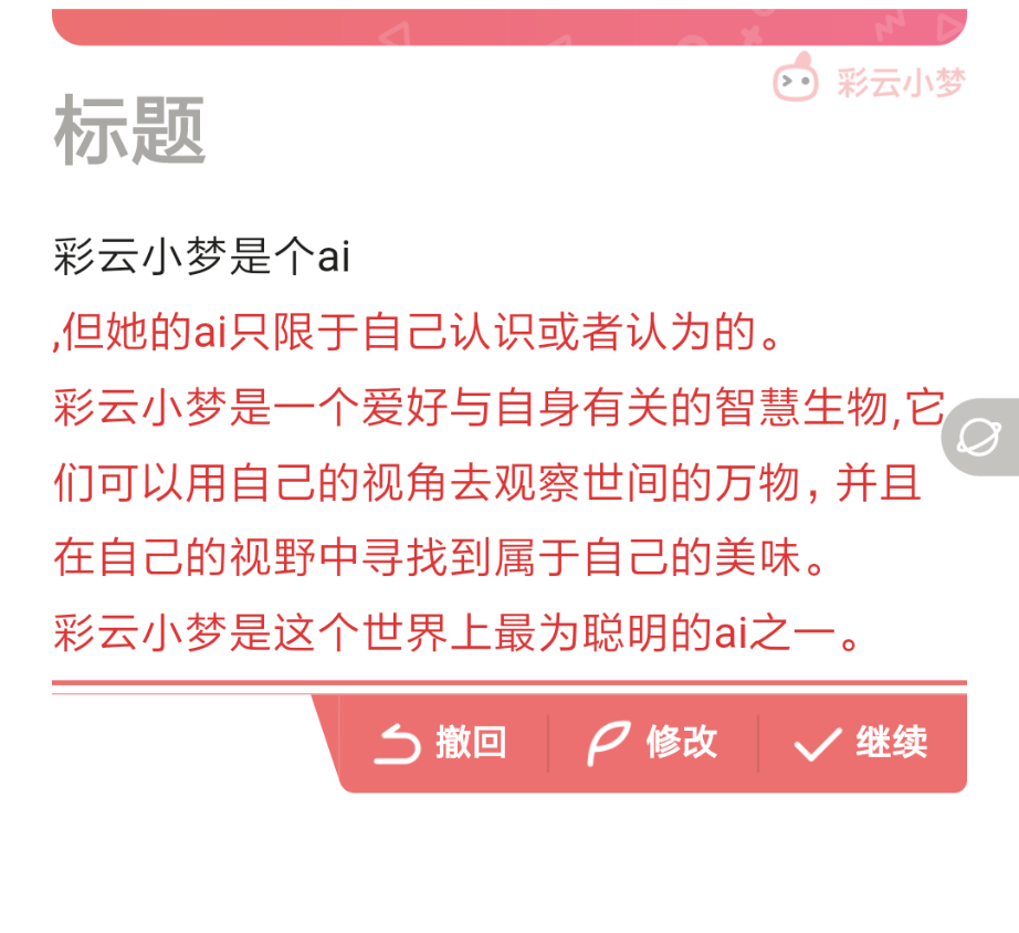 彩云小梦ai图片