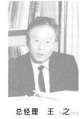 IT历史连载83-中国长城电脑之创始人王之的那些事 - 知乎