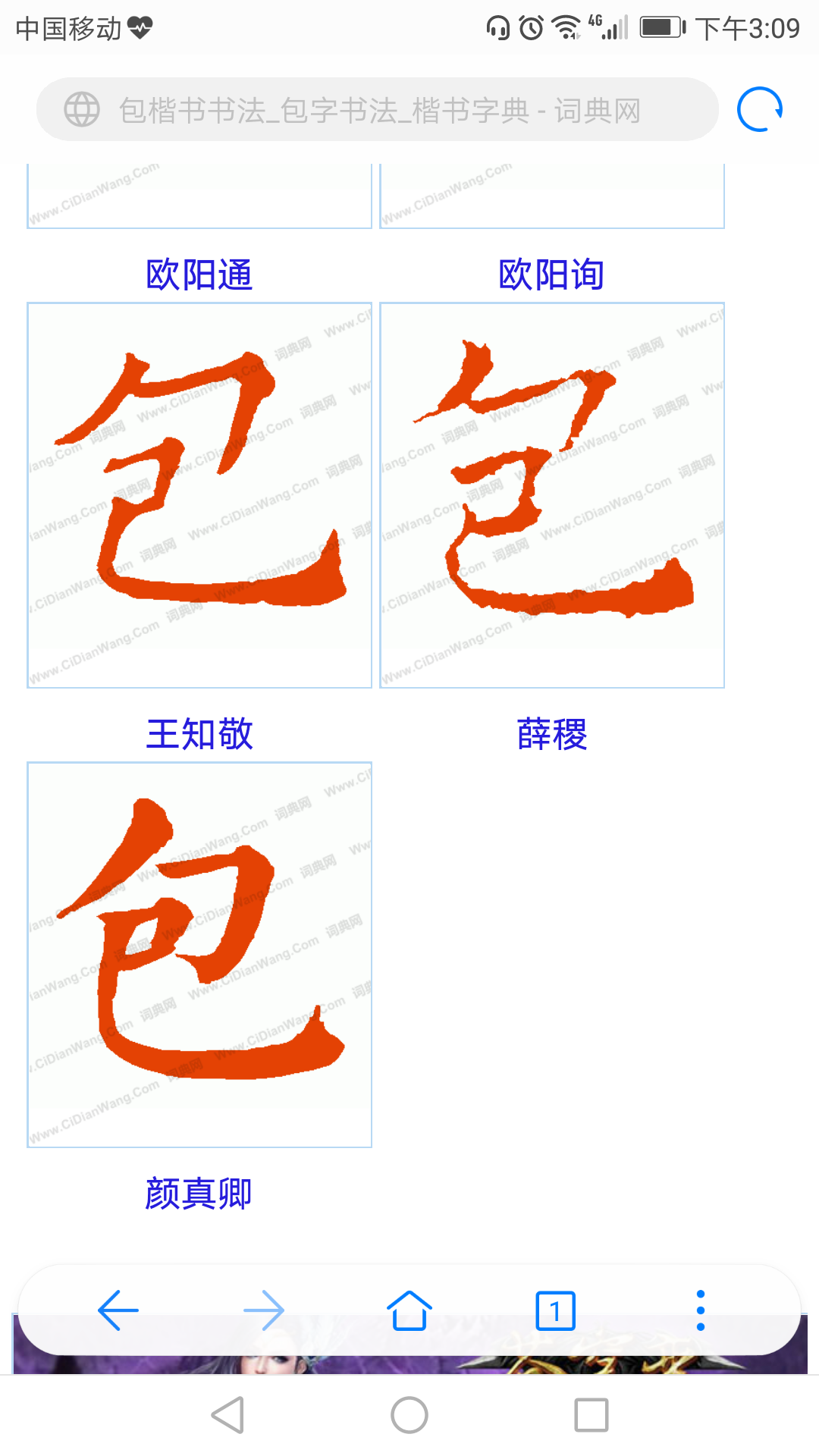 "包"字的这种写法出处?